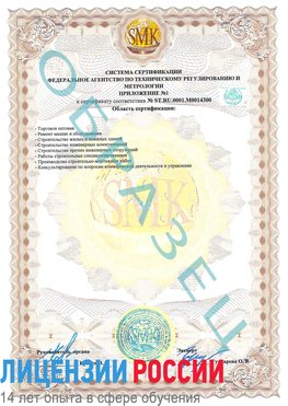 Образец сертификата соответствия (приложение) Нижний Архыз Сертификат OHSAS 18001